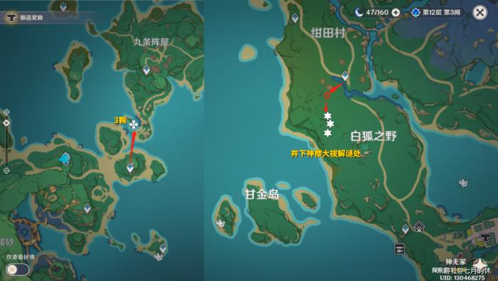 原神宵宫突破材料收集路线7