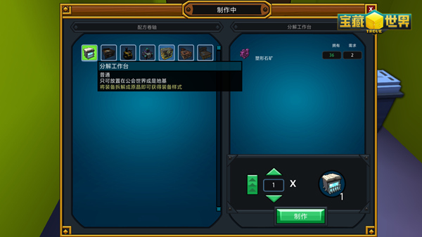 《宝藏世界》装备锻造系统2