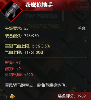 《逆水寒》装备怎么选择21