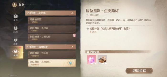 无限暖暖错位摄影点亮路灯怎么拍1