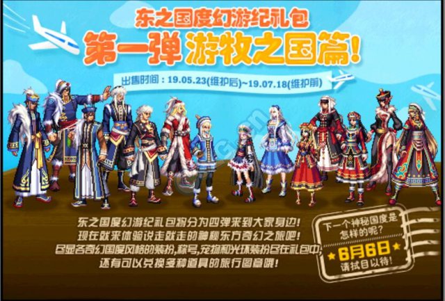 《DNF》东之国度幻游纪礼包上架时间介绍1