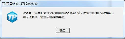 《极品飞车OL》TP错误码处理方案2