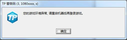《极品飞车OL》TP错误码处理方案11
