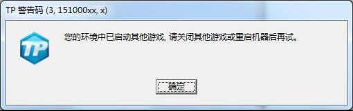 《极品飞车OL》TP错误码处理方案13