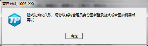 《极品飞车OL》TP错误码处理方案23