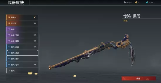 永劫无间鸟铳武器皮肤有哪些7