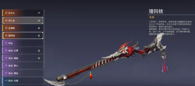 永劫无间鸟铳武器皮肤有哪些14