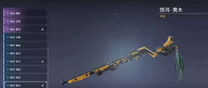 永劫无间鸟铳武器皮肤有哪些18