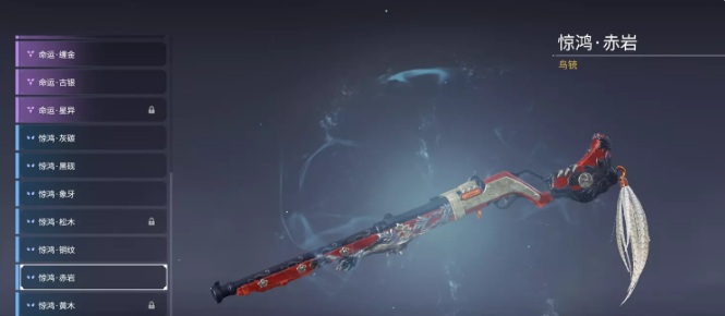 永劫无间鸟铳武器皮肤有哪些20