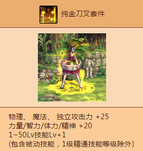 《DNF》纯金刀叉套件光环升级券使用方法1