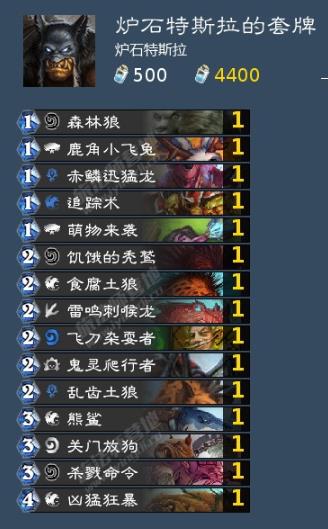 《炉石传说》贫瘠之地胡萝卜猎对决模式卡组2