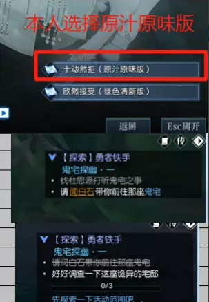 逆水寒奇遇勇者铁手之鬼宅探幽一攻略1
