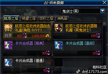 《DNF》眩惑之塔罐子账号绑定说明3