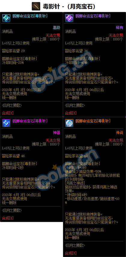 《DNF》女街霸命运宝石属性介绍2