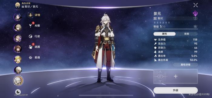 崩坏星穹铁道平民景元攻略2