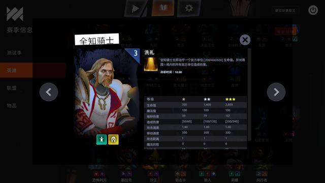 《刀塔霸业》强势职业介绍4