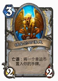 《炉石传说》拉斯塔哈稳定上分展览牧攻略1