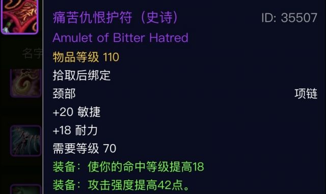 《魔兽世界》tbc埃霍恩掉落7