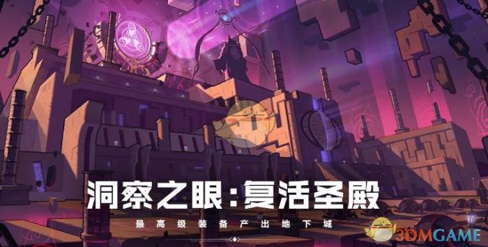 《DNF》无相冥渊介绍2