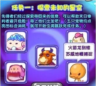 洛克王国璀璨的星空怎么玩3