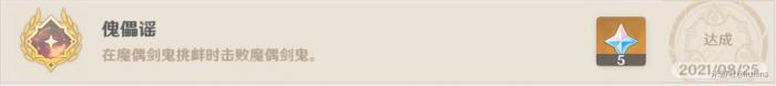 原神挑战者第四辑成就完成方法8
