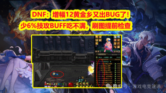 DNF黄金乡套装BUG怎么看1