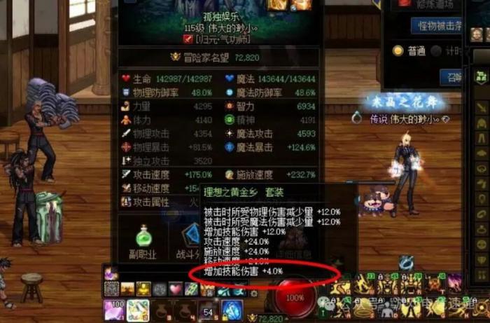 DNF黄金乡套装BUG怎么看4