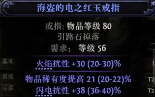 流放之路2点伤戒指怎么制作1