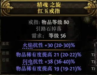 流放之路2点伤戒指怎么制作2