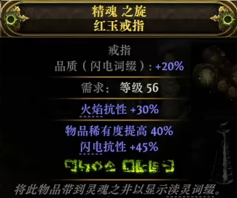 流放之路2点伤戒指怎么制作4