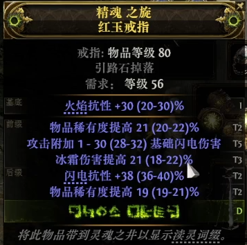 流放之路2点伤戒指怎么制作5