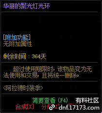 《DNF》华丽的聚光灯光环外观2