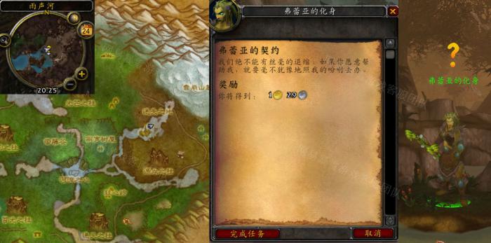 魔兽世界弗蕾亚的契约任务怎么做3