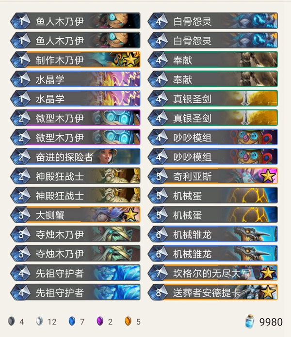 《炉石传说》奥丹姆奇兵复生骑士卡组推荐1