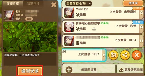 《迷你世界》录制功能介绍5