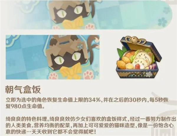 原神绮良良特色料理介绍2