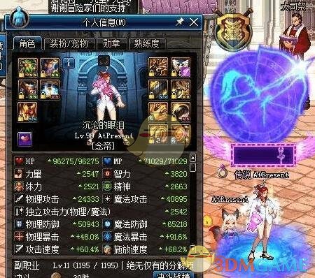 《DNF》国服完美毕业装备属性一览4