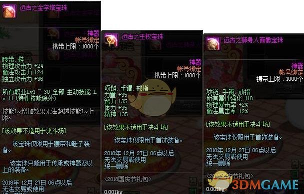 《DNF》远古之金字塔宝珠附魔问题解答1