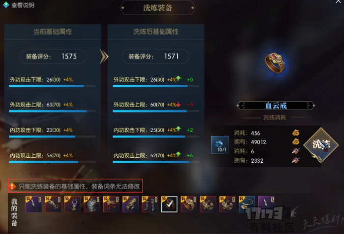 《逆水寒》强化镶嵌洗练重锻有什么用12