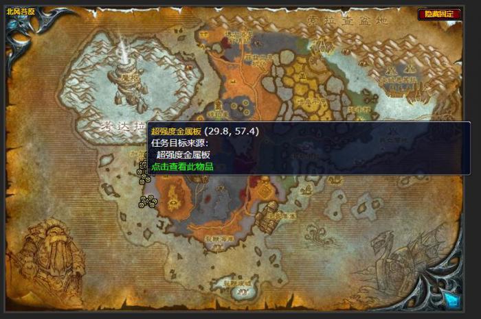 魔兽世界超强度金属板在哪1