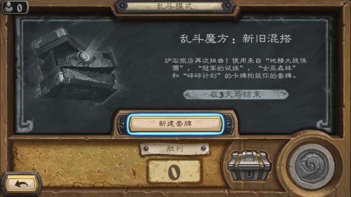 《炉石传说》本周魔方乱斗攻略1