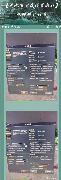 逆水寒游戏设置教程攻略3