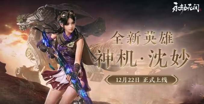 永劫无间沈妙绝伦袍皮肤怎么获得1