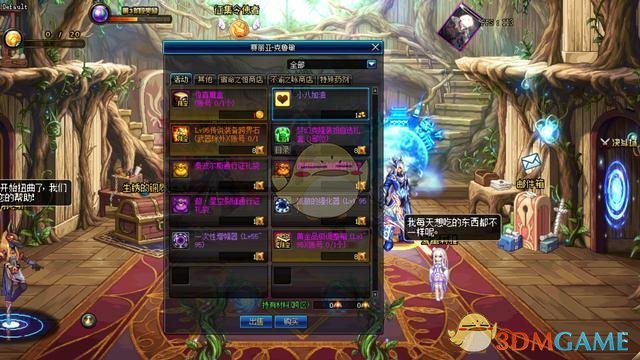 《DNF》梦幻克隆装扮自选礼盒获取方法2