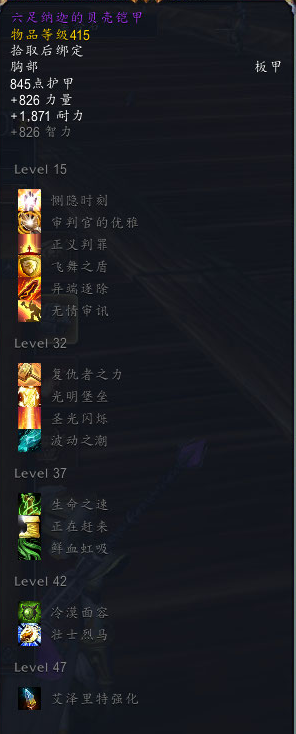 《魔兽世界》永恒王宫圣骑士装备掉落汇总1