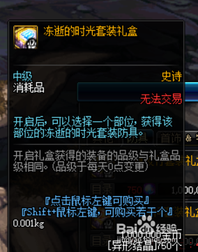 《DNF》冥月女神哈林防具推荐2