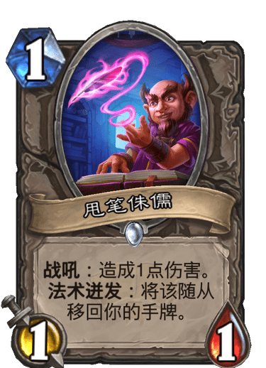 《炉石传说》通灵学园中立新卡用笔侏儒介绍1