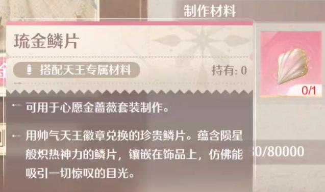 无限暖暖琉金鳞片怎么拿1