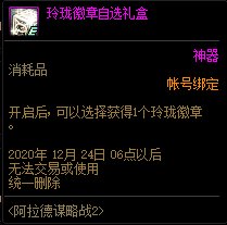 《DNF》阿拉德谋略战第二季成就攻略12