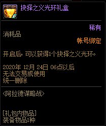 《DNF》阿拉德谋略战第二季成就攻略13